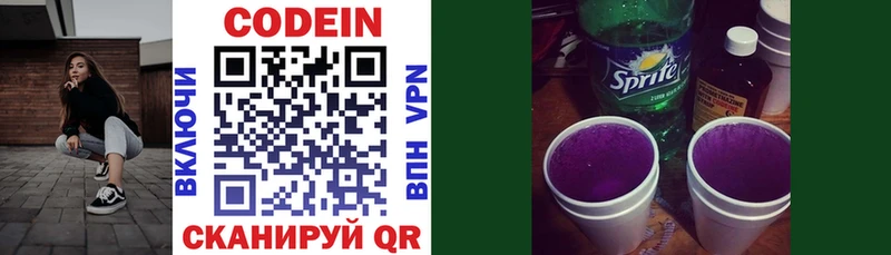 Codein Purple Drank Гороховец